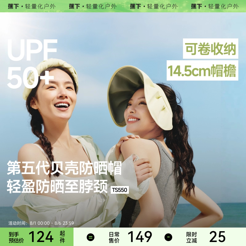蕉下贝壳帽空顶防晒帽女款大帽檐户外防紫外线2025新太阳遮阳帽子										