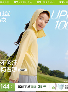 蕉下儿童透气防晒衣男女童轻薄速干AS984宝宝薄款冰丝凉感防晒服