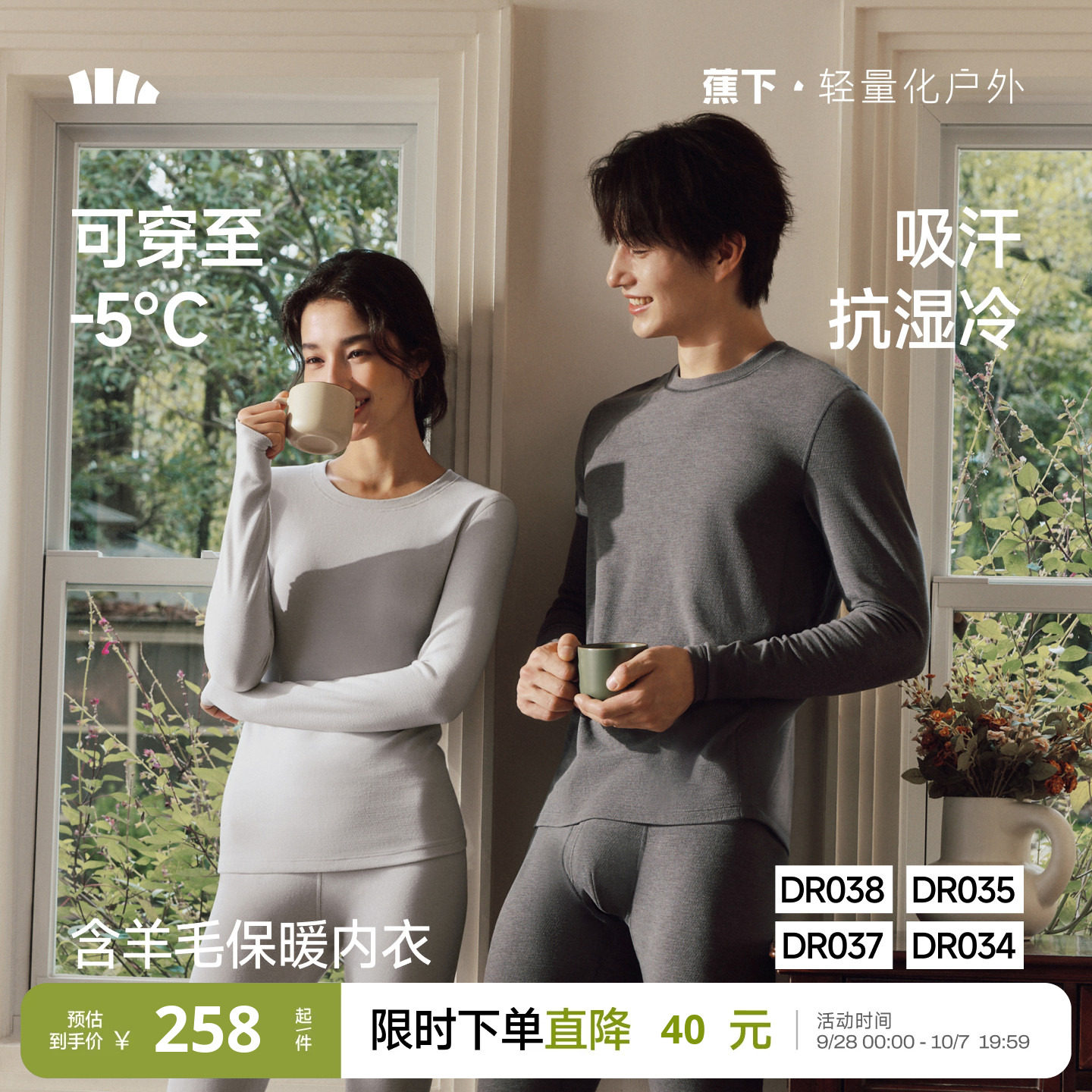 蕉下含美利奴羊毛保暖内衣套装男女款户外运动跑步滑雪打底速干衣