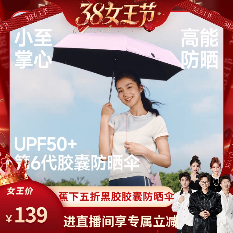 【香菇来了】蕉下胶囊遮阳伞防紫外线防晒伞女夏晴雨伞两用黑胶
