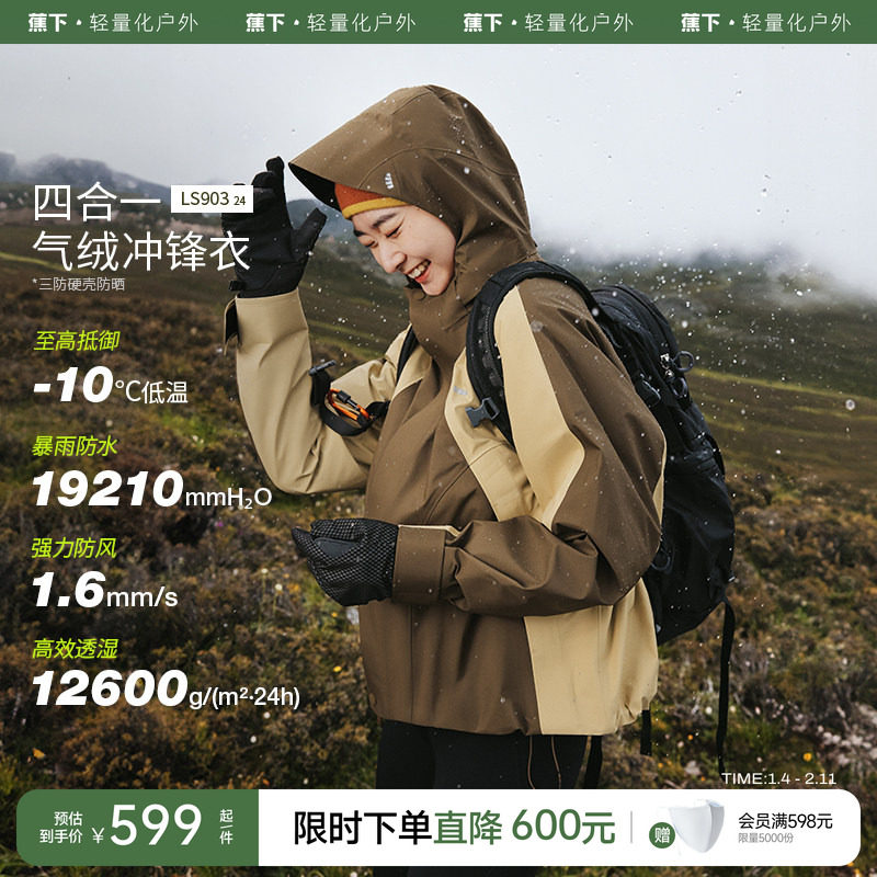 蕉下气绒冲锋衣女三合一秋冬可拆卸三防户外登山服本命年红色外套,户外/登山/野营/旅行用品,冲锋衣,淘宝优惠券,粉丝福利购,淘宝优惠卷