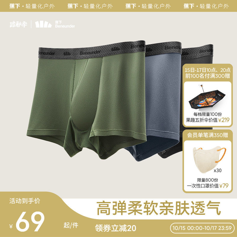 蕉下莫代尔男士内裤四角裤透气舒适抑菌高弹运动平角裤防夹臀3件怎么看?