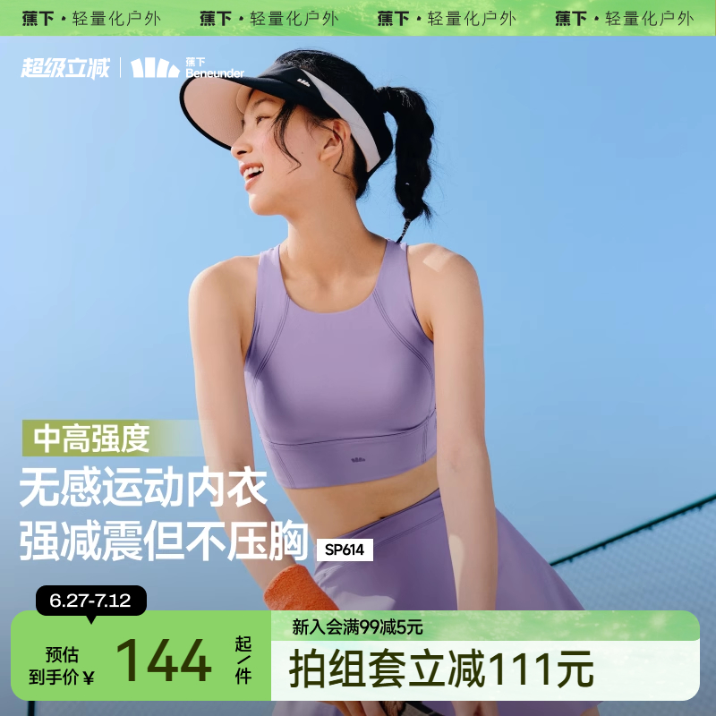 蕉下运动背心女高强度防震跑步健身瑜伽上衣文胸带胸垫运动内衣