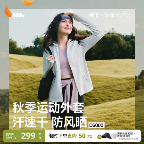 蕉下女士运动防晒服外套