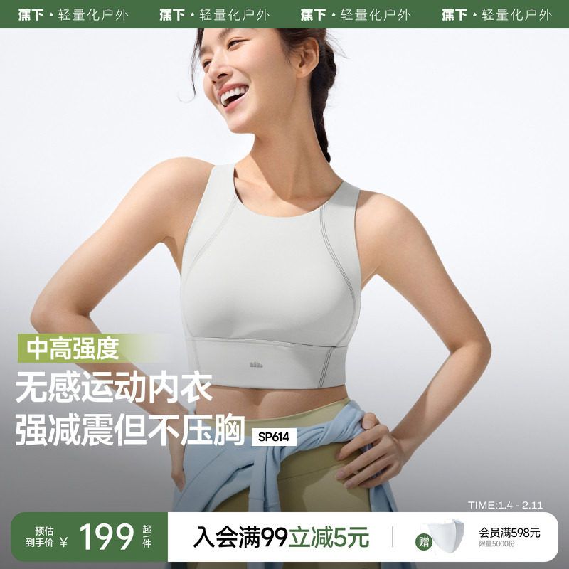 蕉下运动背心女高强度防震跑步健身瑜伽上衣文胸带胸垫运动内衣