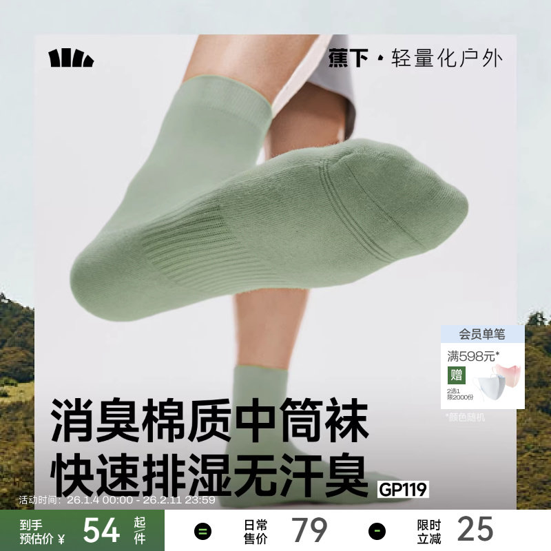 蕉下男士消臭棉质中筒袜透气7A抑菌排汗运动薄款百搭休闲纯色短袜