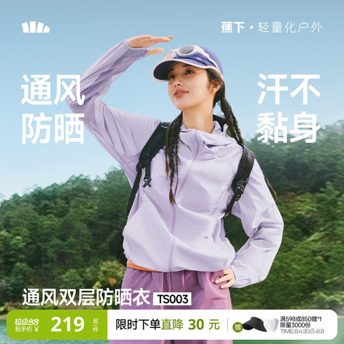 蕉下女士轻薄速干通风防晒衣