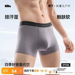 蕉下男士内裤莫代尔透气运动不卡裆四角裤抑菌防夹臀男生平角短裤