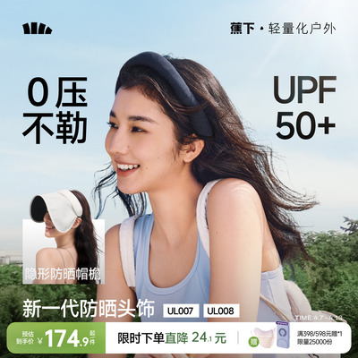 蕉下防晒头饰两用高颅顶发箍