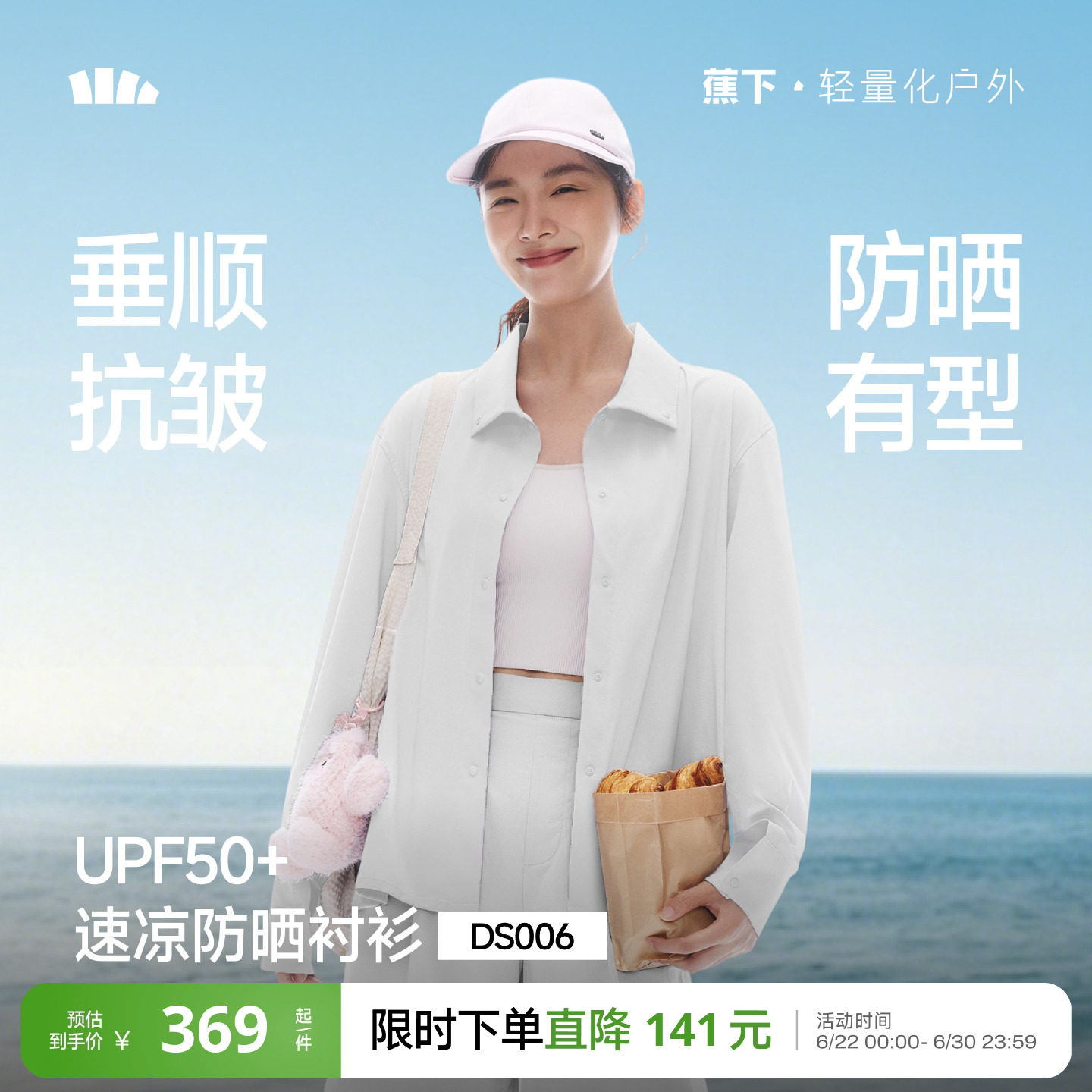 蕉下女士速干防晒衬衫2026新款上衣宽松衬衣外套遮热户外防晒服 - 实物图