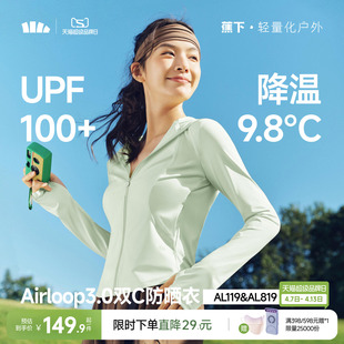 蕉下双C防晒衣修身 收腰显瘦冰丝凉感连帽防晒服 立领运动外套女款