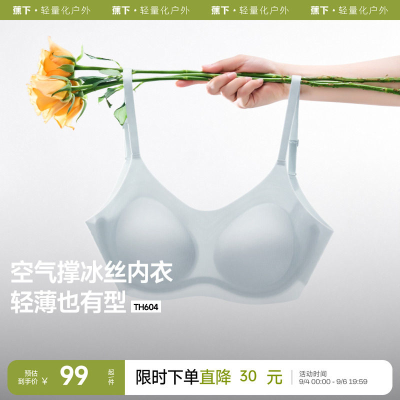 速蕉下无痕文胸内衣 右上角叠金币88元 空气撑无痕内衣 轻薄也有型 - 86线报