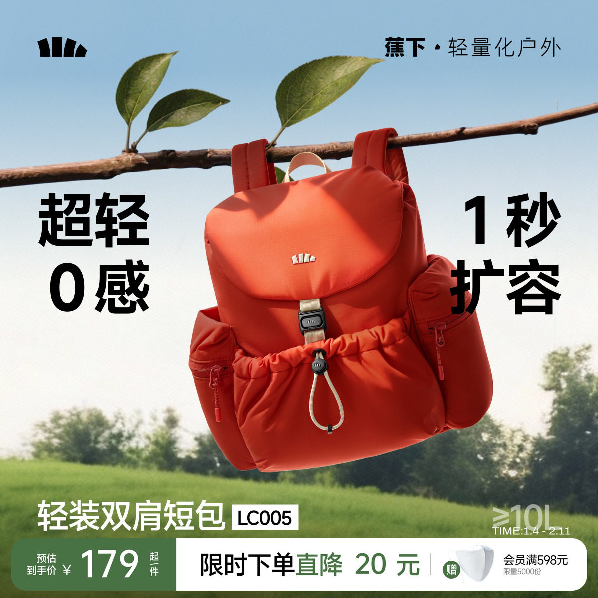 蕉下双肩短包泡芙软包新款户外徒步登山包背包旅游轻便大容量书包