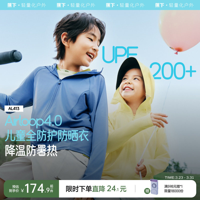 蕉下儿童冰丝防晒衣速干透气防紫外线男女童宝宝斗篷凉感防晒服