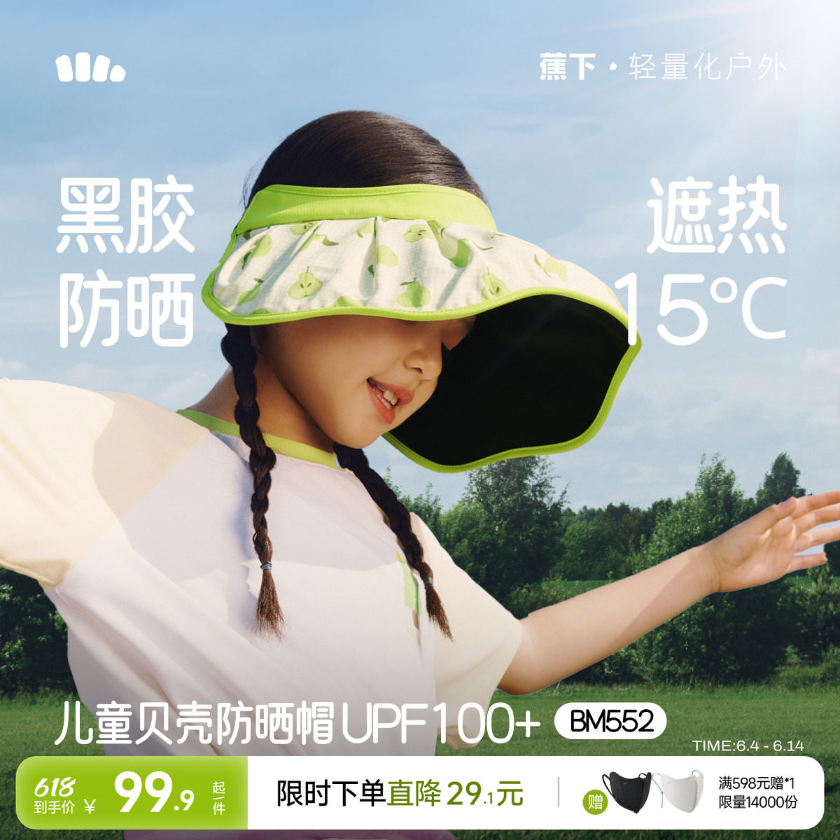 蕉下儿童贝壳帽黑胶遮阳帽大帽檐男女童户外帽子空顶运动防晒帽