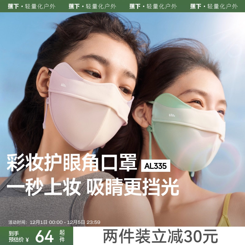 蕉下立体3D软支撑护眼角防晒口罩