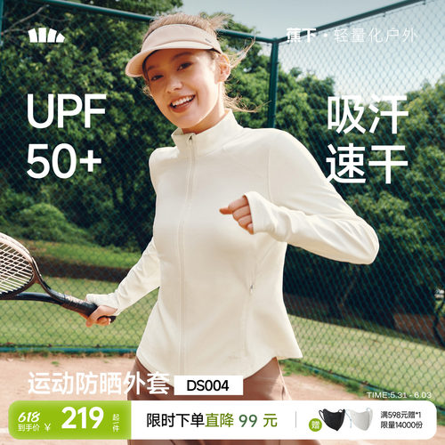 蕉下女士高弹运动防晒外套
