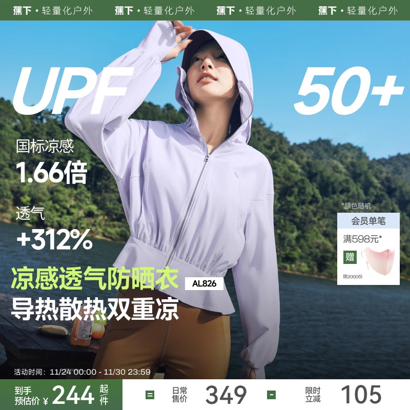 蕉下女士凉感透气收腰显瘦防晒衣