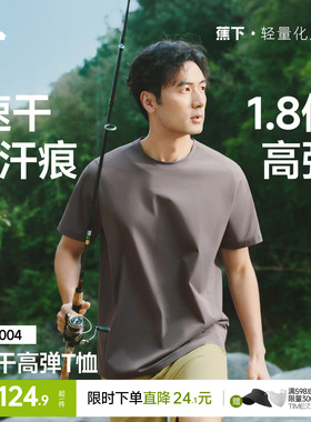蕉下高弹运动T恤男速干0汗渍户外凉感透气3A抑菌春夏棉柔内搭短袖