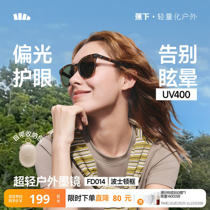蕉下墨镜折叠男女同款开车强光偏光镜防晒户外骑行新款太阳眼镜