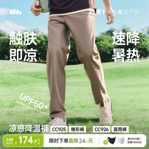 蕉下男士运动长裤凉感宽松速干