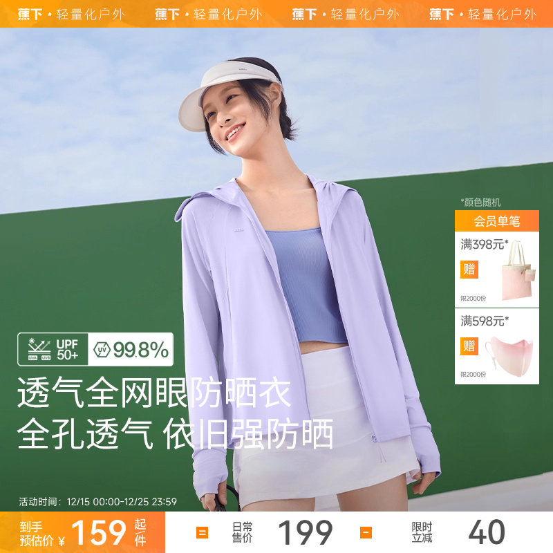 透气冰爽 修身显瘦 有效阻隔95%以上紫外线