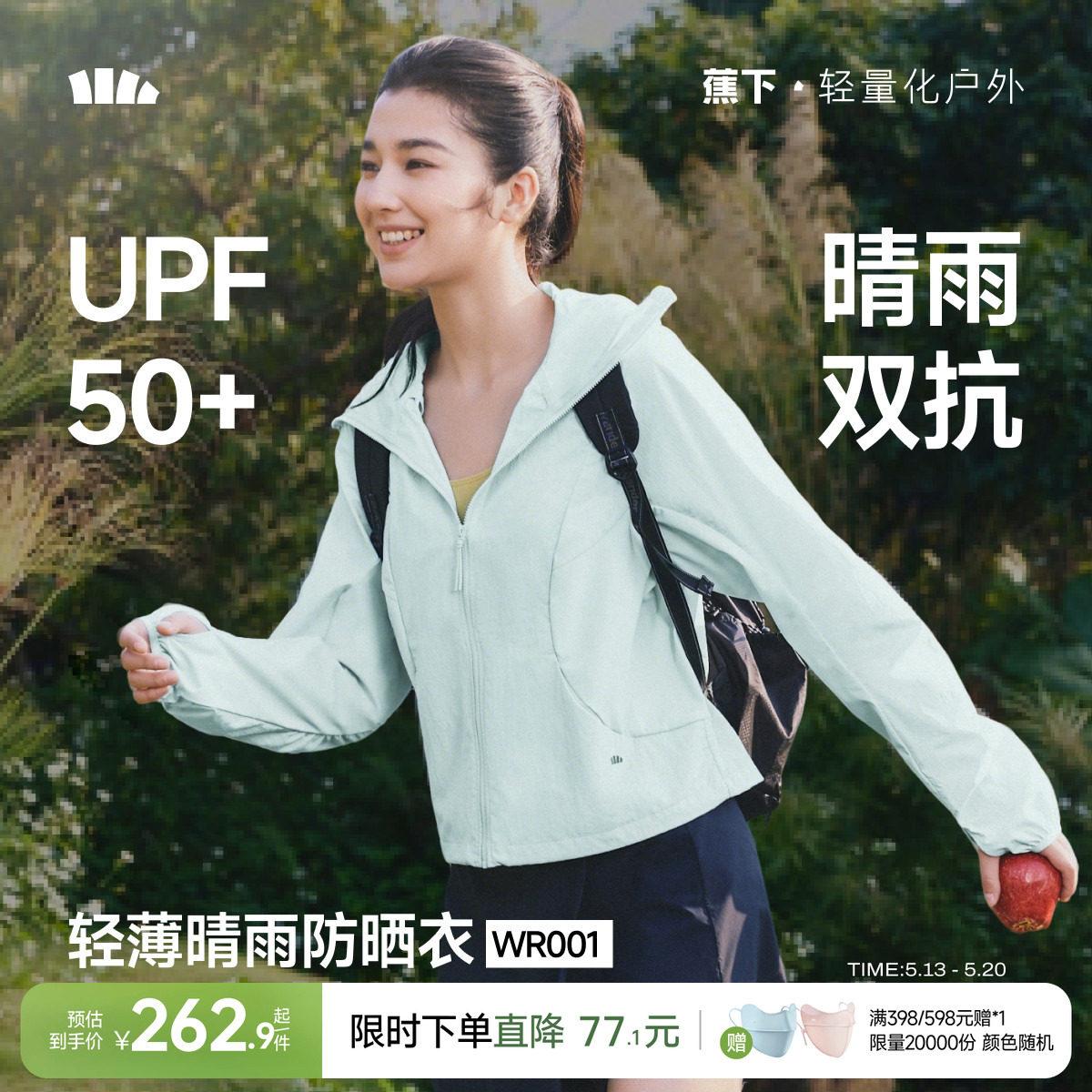 蕉下轻薄晴雨防晒衣女士春夏短款户外冲锋宽松皮肤衣防水运动外套