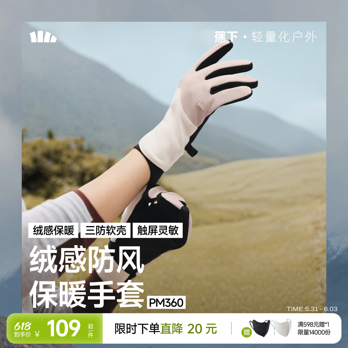 蕉下保暖手套男女冬季防水新款滑雪触屏防寒摩托车防风骑行手套