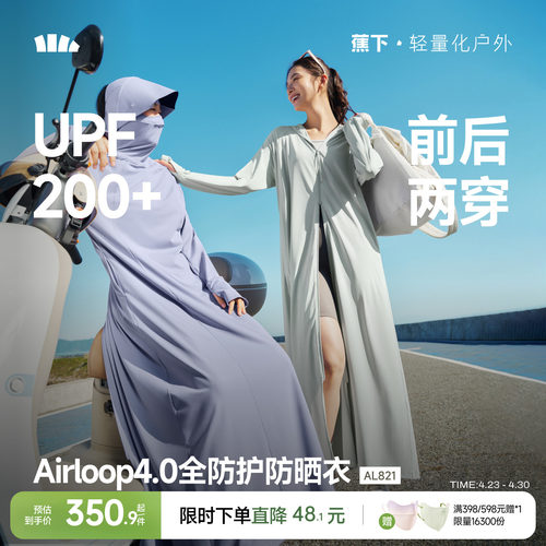 蕉下长款透气冰丝防晒衣前后两穿