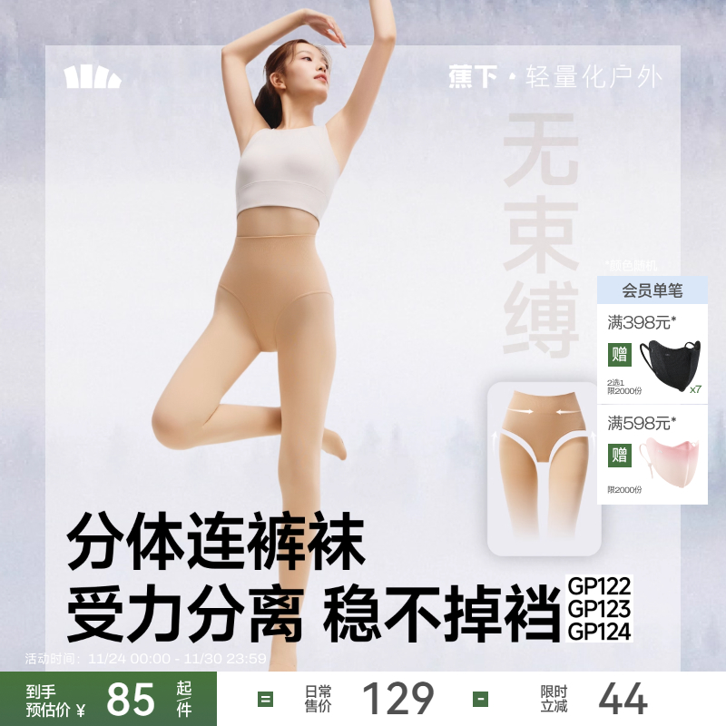 蕉下连裤袜光腿神器裤子女瘦腿袜