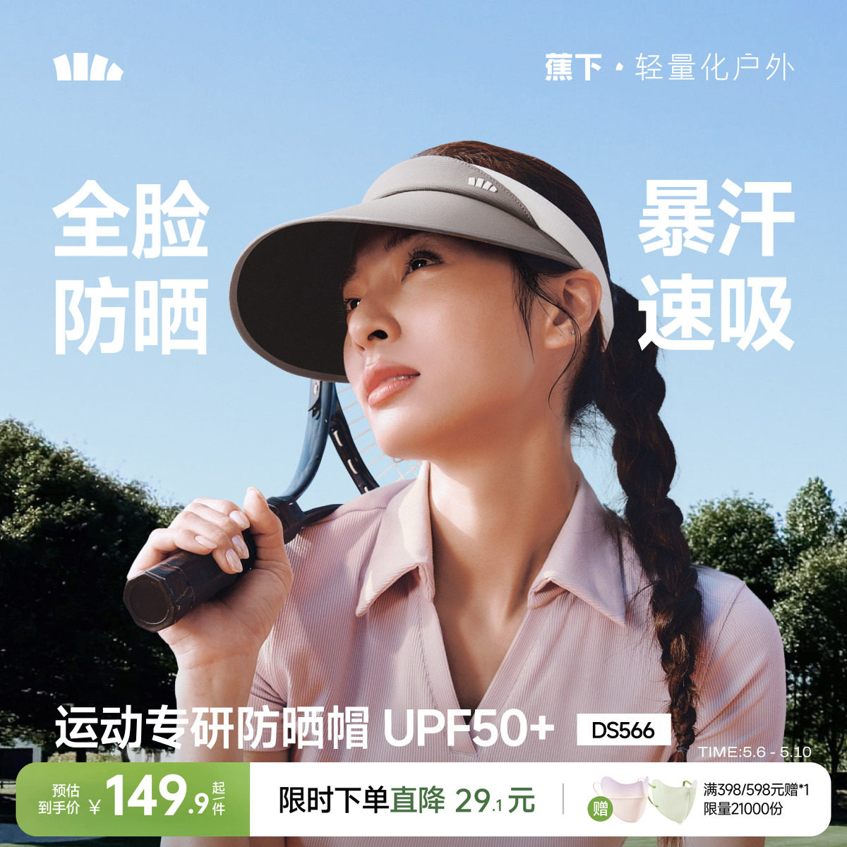 蕉下网球防晒帽女新款空顶运动帽遮阳帽透气吸汗网眼轻量跑步帽子