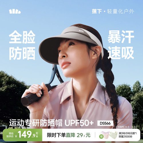 蕉下女士运动空顶帽网球帽