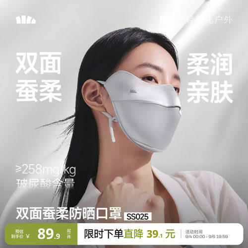 蕉下桑蚕丝真丝防晒口罩医美面罩
