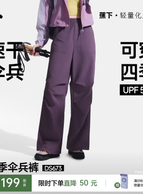 蕉下工装裤女新款降落伞兵裤防风登山冲锋裤休闲速干运动防晒裤子