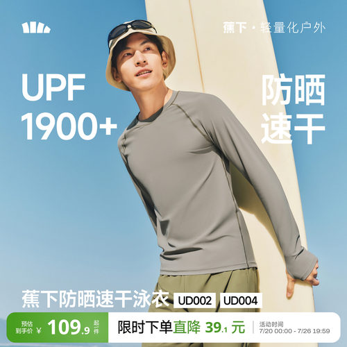 蕉下男士潜水服长袖防晒速干套装