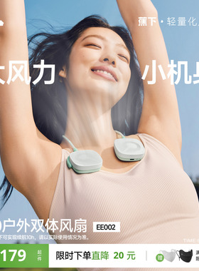 蕉下挂脖风扇26新款随身usb风扇降温夏天神器懒人静音便携多功能超长续航制冷户外通勤usb小风扇随身风扇