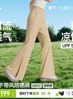 蕉下防晒微喇裤女春夏2026新款开衩透气显瘦防晒裤阔腿裤速干长裤