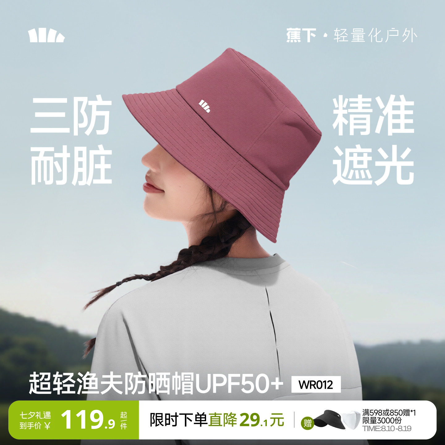 蕉下轻薄三防渔夫帽男女同款大头围显脸小户外防紫外线遮阳防晒帽