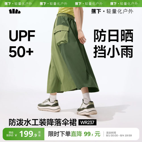 蕉下降落伞裙女工装裙户外休闲