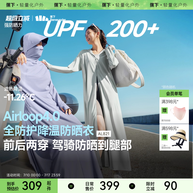 蕉下全防护前后两穿长款凉感防晒衣女户外防紫外线骑行全身连衣裙