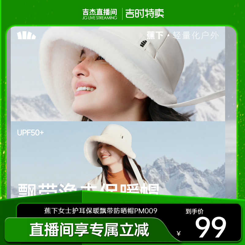 【吉杰推荐】蕉下保暖渔夫帽飘带秋冬防风防寒气绒护耳加绒帽子