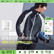 蕉下男士超薄防晒衣TS11424冰丝速干透气运动户外外套防晒服男款