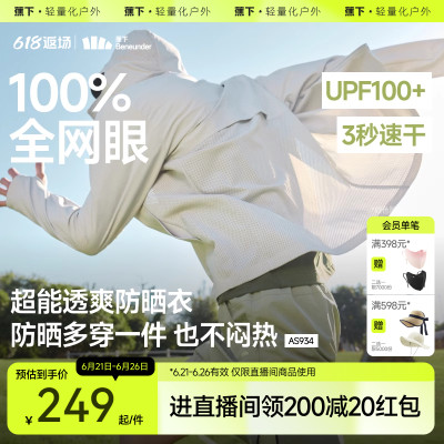 蕉下全网眼透气防晒衣轻薄速干