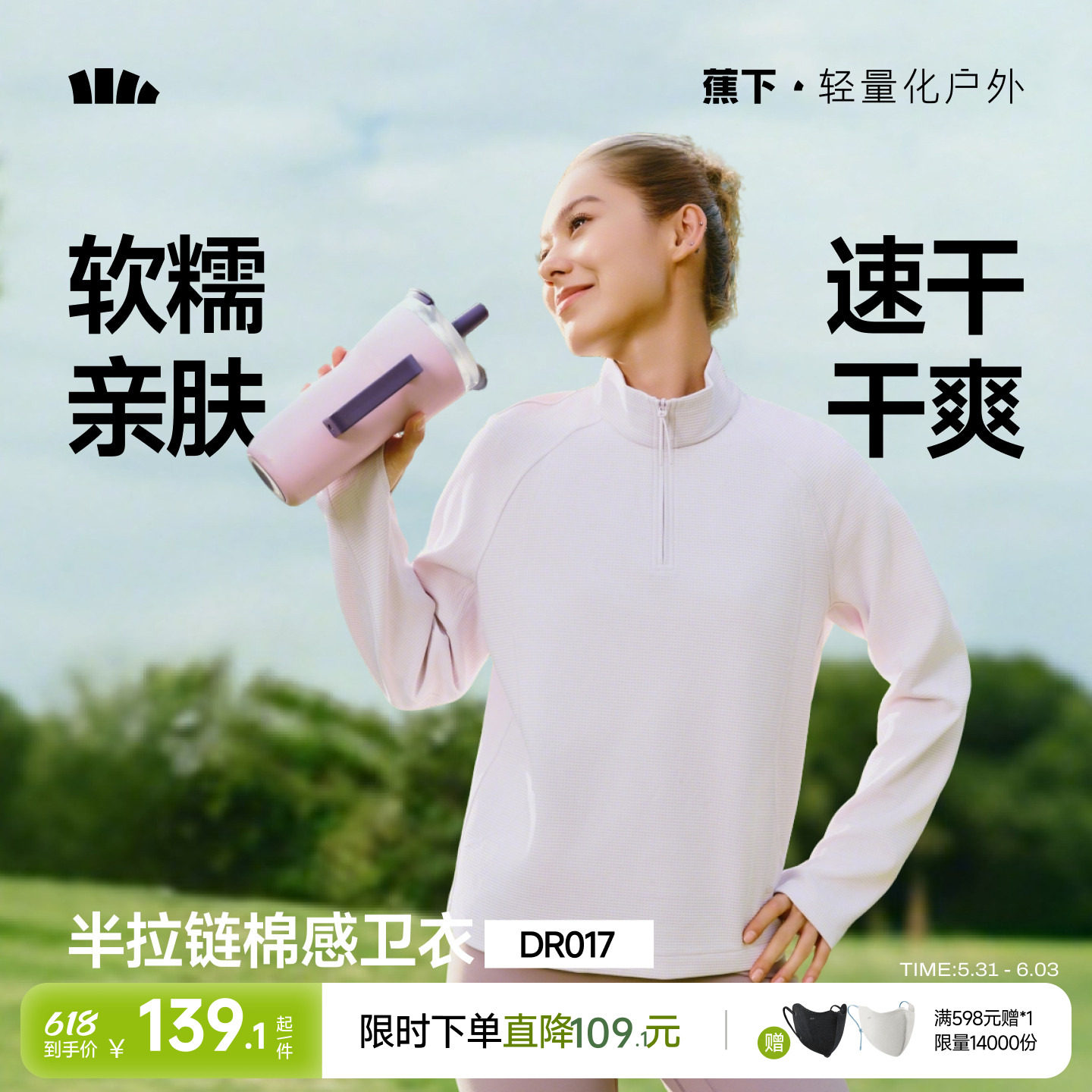 蕉下女士半拉链速干卫衣DR017春夏新款棉感亲肤高弹透气休闲上衣
