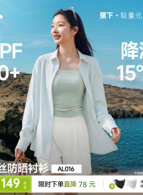 蕉下凉感防晒衣宽松衬衫女士春夏新款冰丝防紫外透气轻薄外套上衣