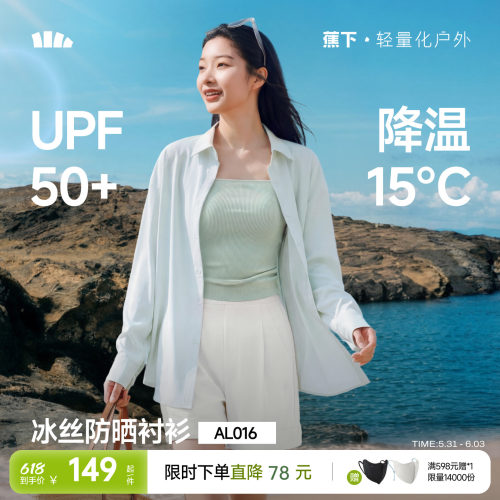 蕉下女士凉感防晒衬衫