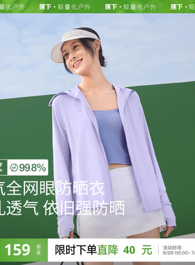 蕉下透气防晒衣AS100女春夏户外防晒服凉感宽松百搭防紫外线外套