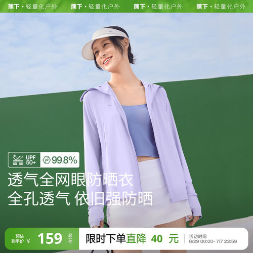 透气冰爽 修身显瘦 有效阻隔95%以上紫外线