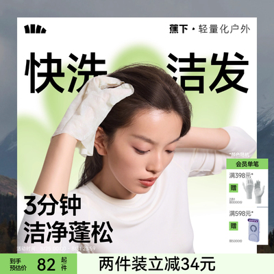 蕉下免洗洗发水干洗头发去油蓬松