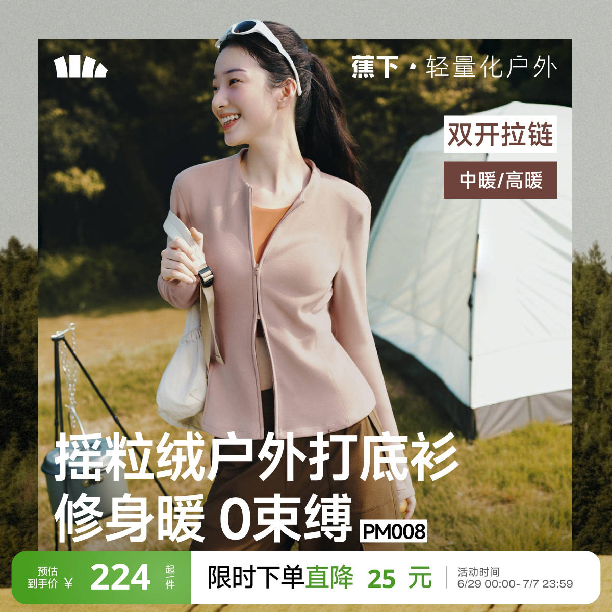 蕉下双开拉链摇粒绒开衫女新款保暖上衣外套内胆短款修身打底衫